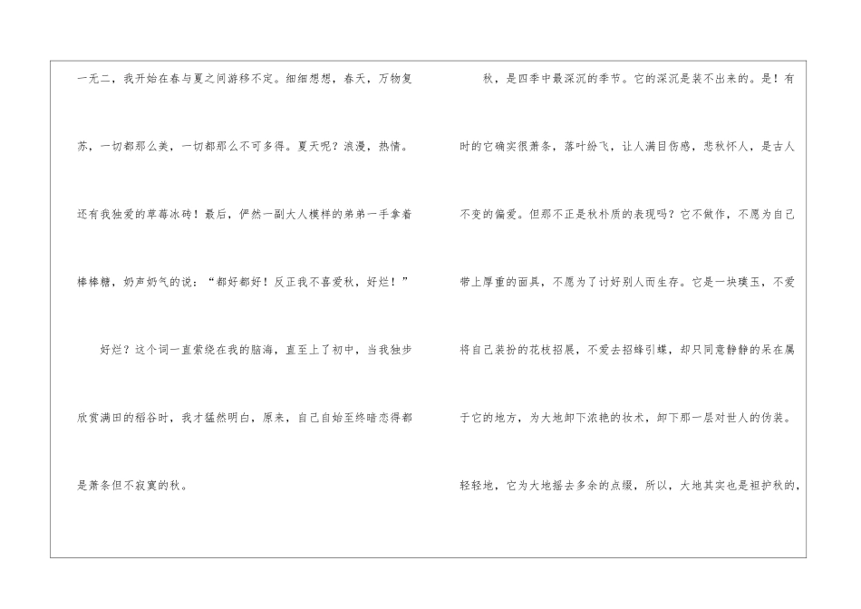 媚秋写景作文_第2页