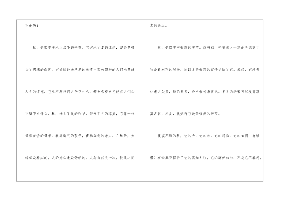 媚秋写景作文_第3页