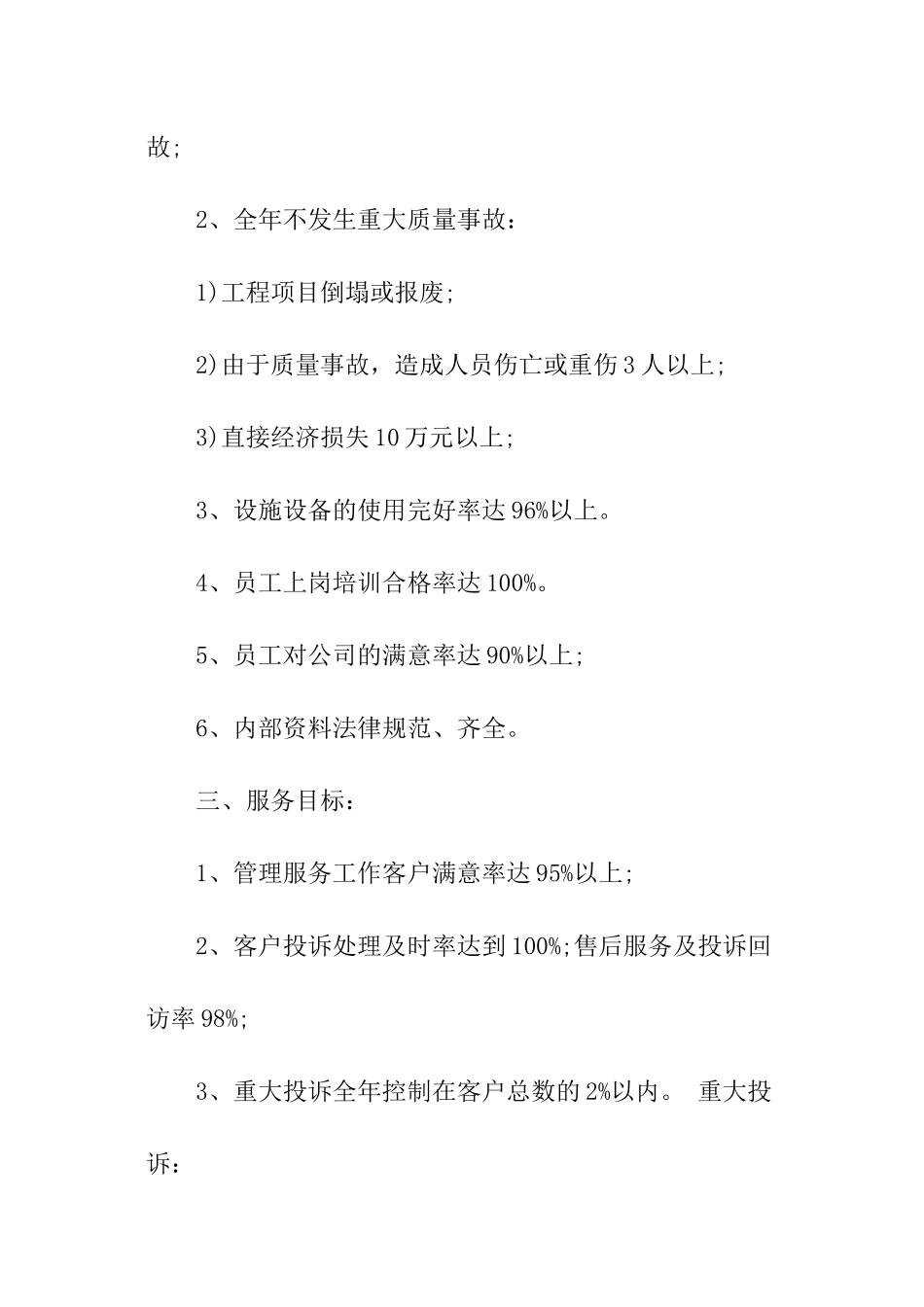 子公司经营目标管理责任书_第2页