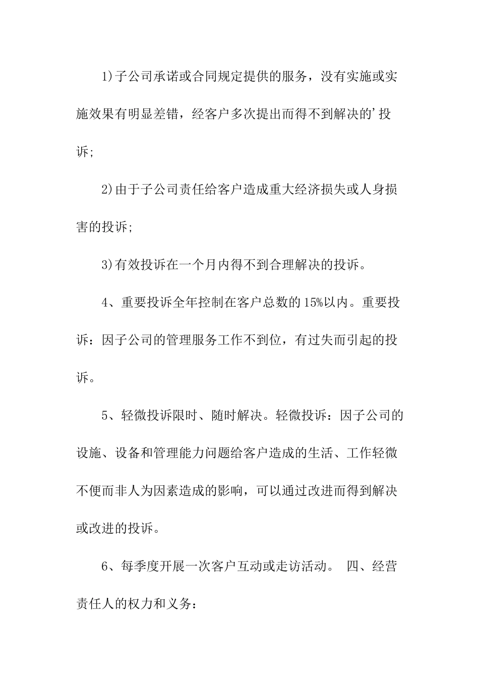 子公司经营目标管理责任书_第3页