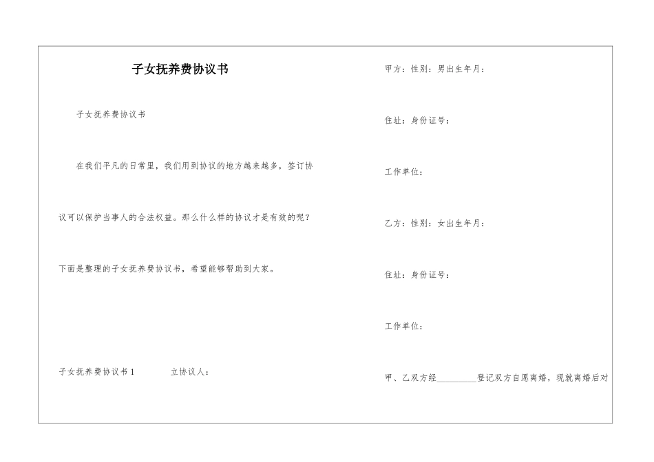 子女抚养费协议书_第1页
