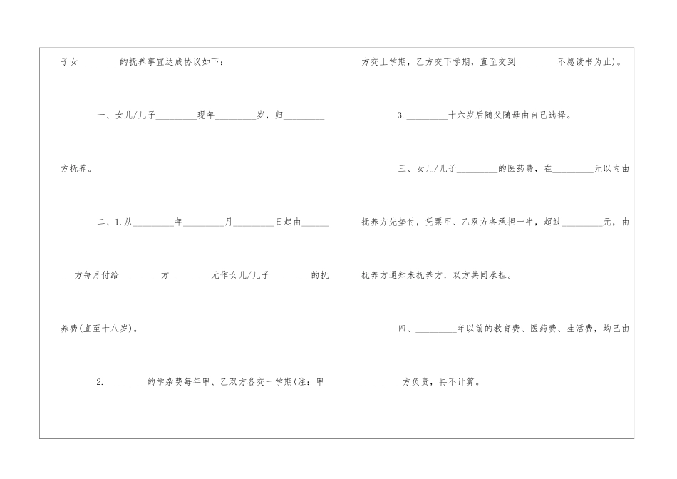 子女抚养费协议书_第2页