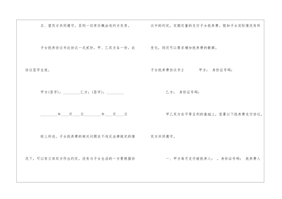 子女抚养费协议书_第3页