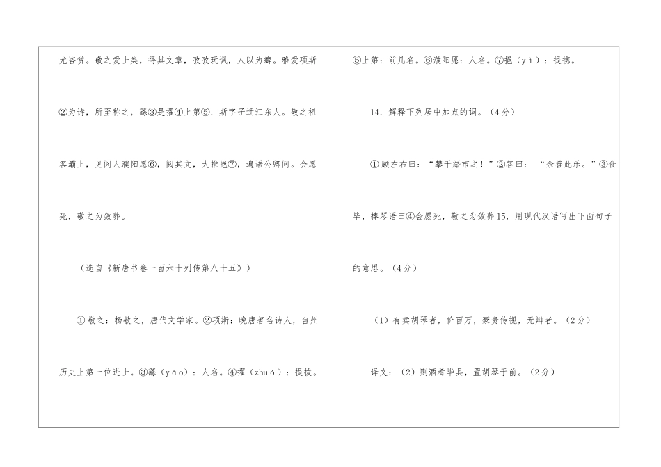 子昂碎琴敬之识才....阅读附答案-_第2页