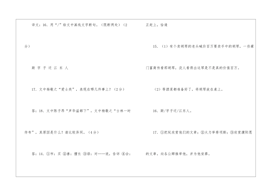子昂碎琴敬之识才....阅读附答案-_第3页