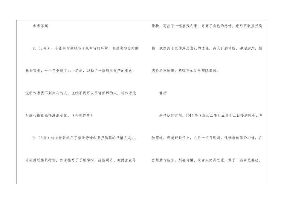 子规-阅读附答案-_第2页