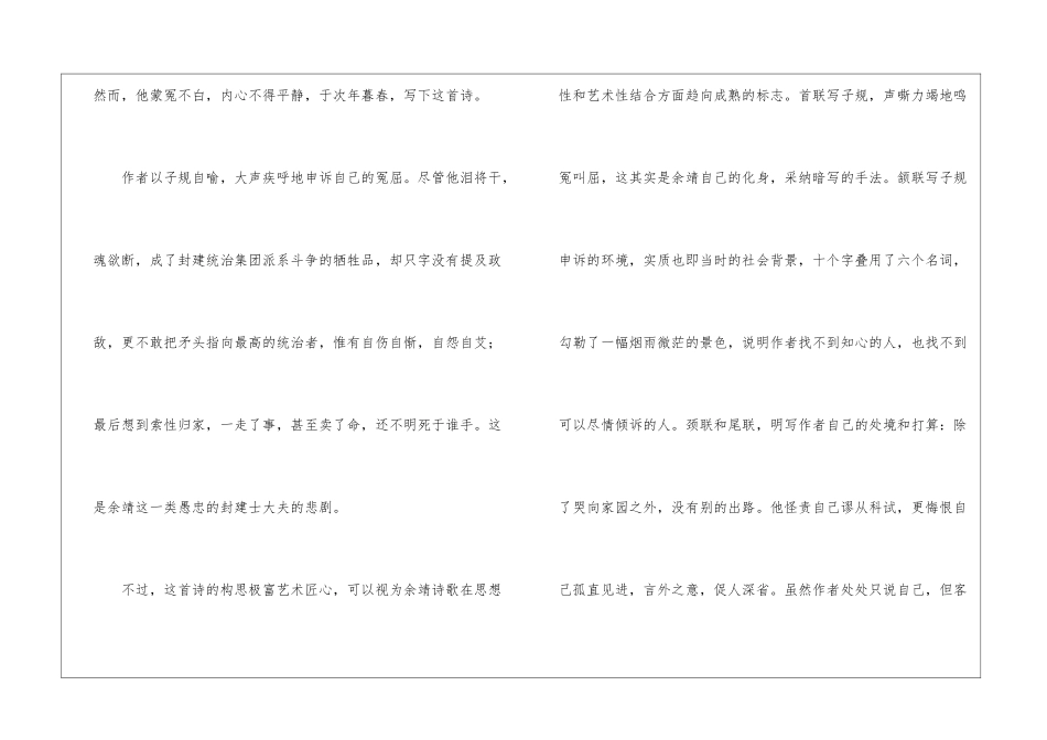 子规-阅读附答案-_第3页