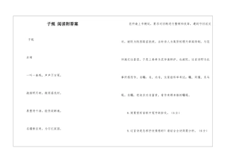 子规-阅读附答案-