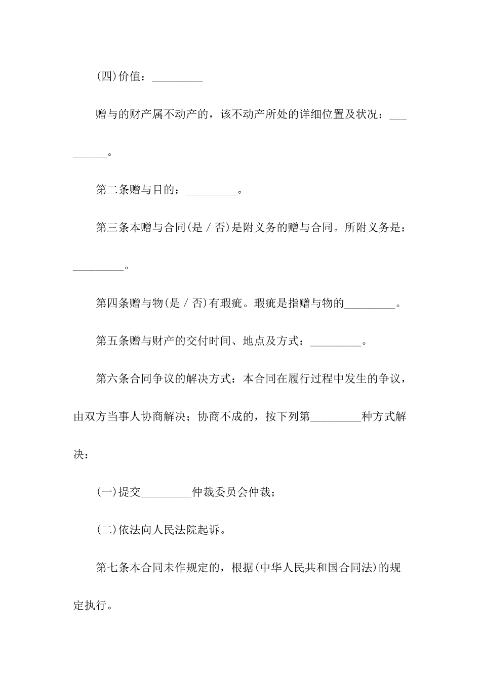 子女现金赠与合同范本_第3页