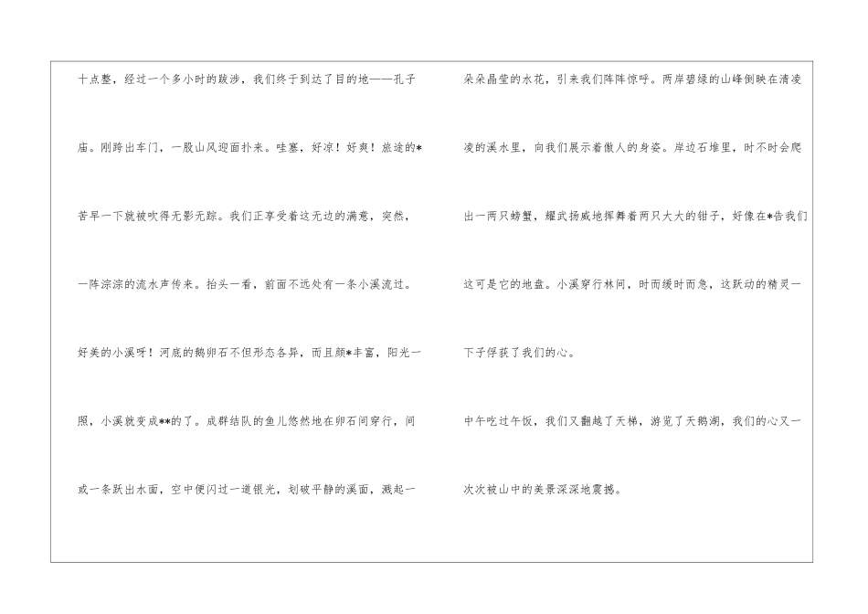 孔子庙游记六年级作文_第2页