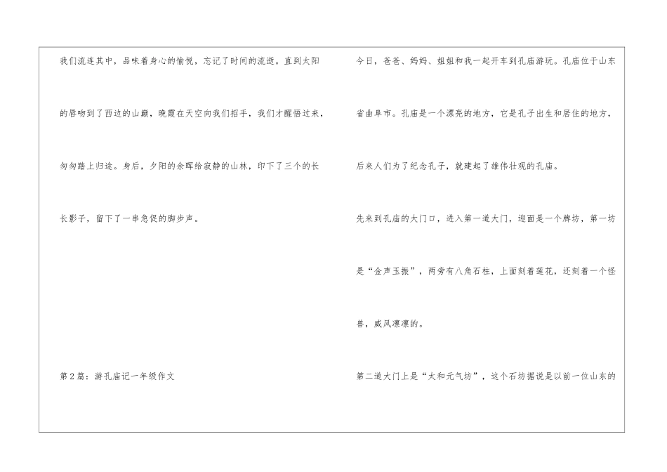 孔子庙游记六年级作文_第3页