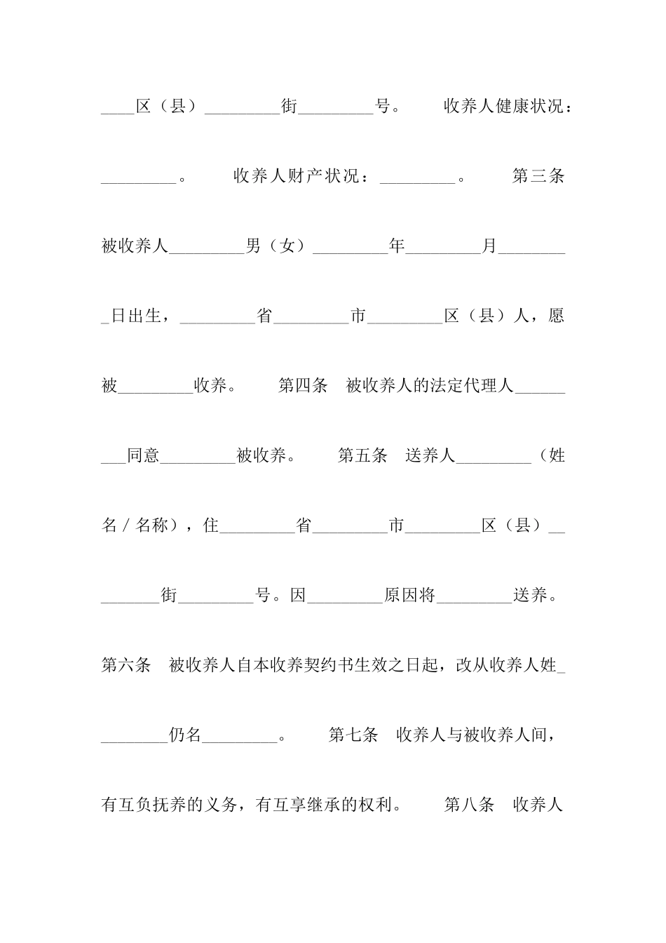 子女收养协议_第2页