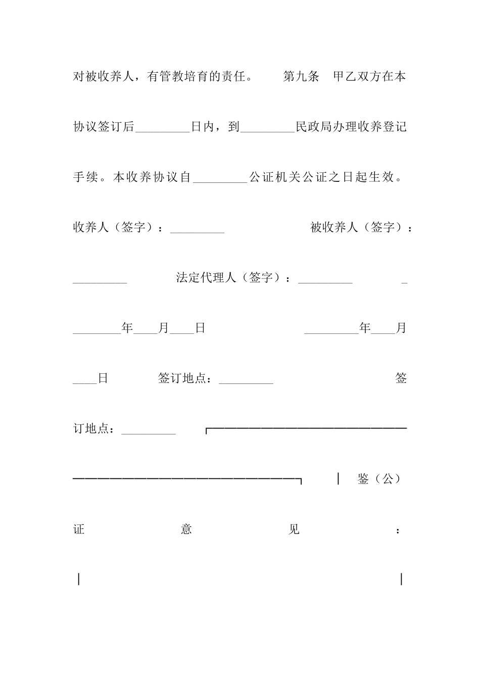 子女收养协议_第3页