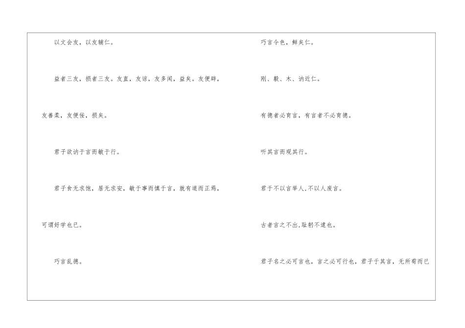 孔子哲言──做人-_第3页