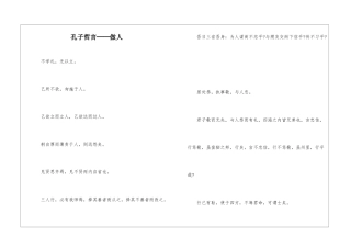 孔子哲言──做人-