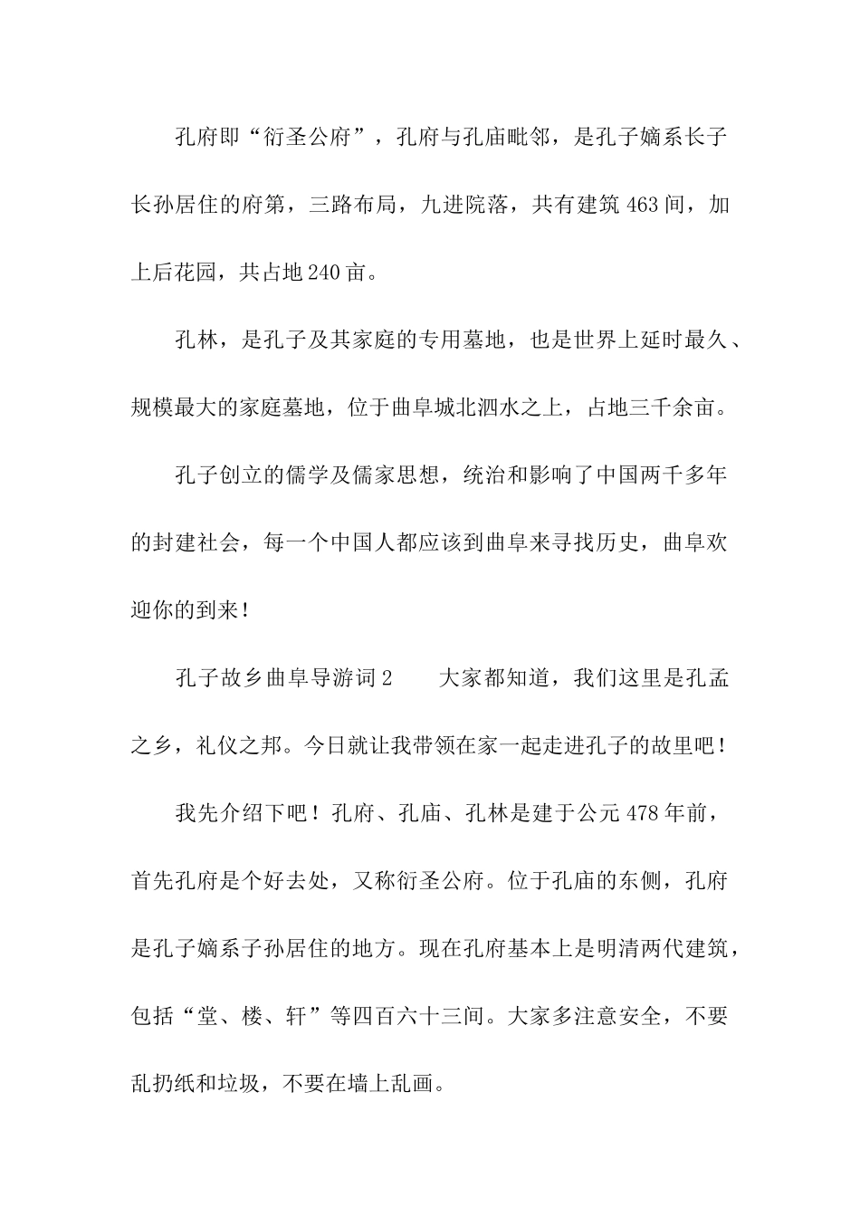 孔子故乡曲阜导游词_第2页