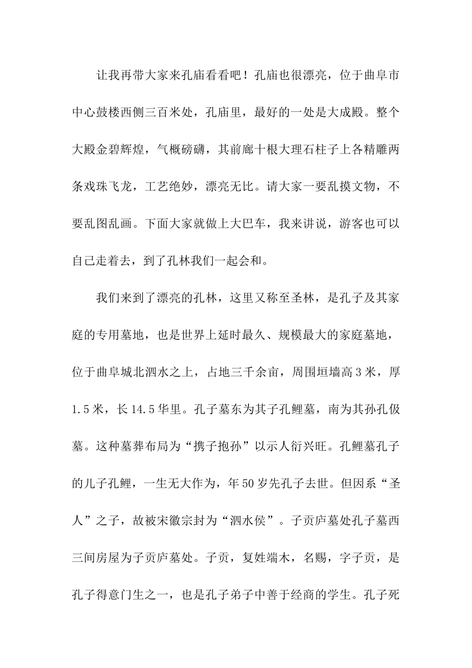 孔子故乡曲阜导游词_第3页