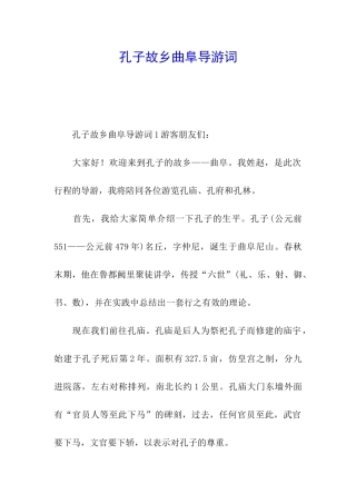 孔子故乡曲阜导游词