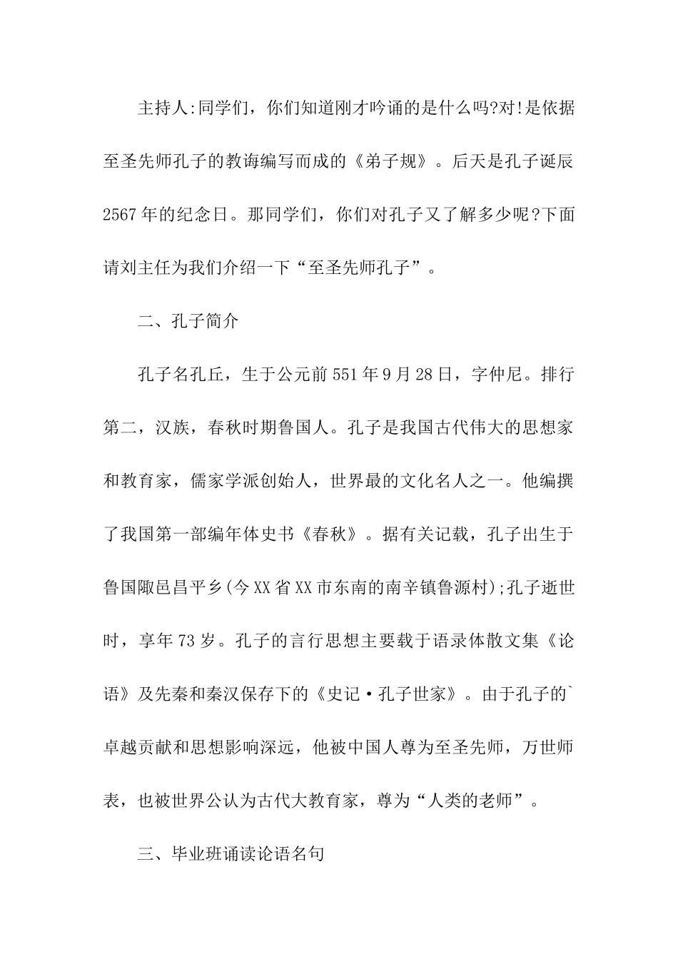 孔子诞辰日活动方案_第2页