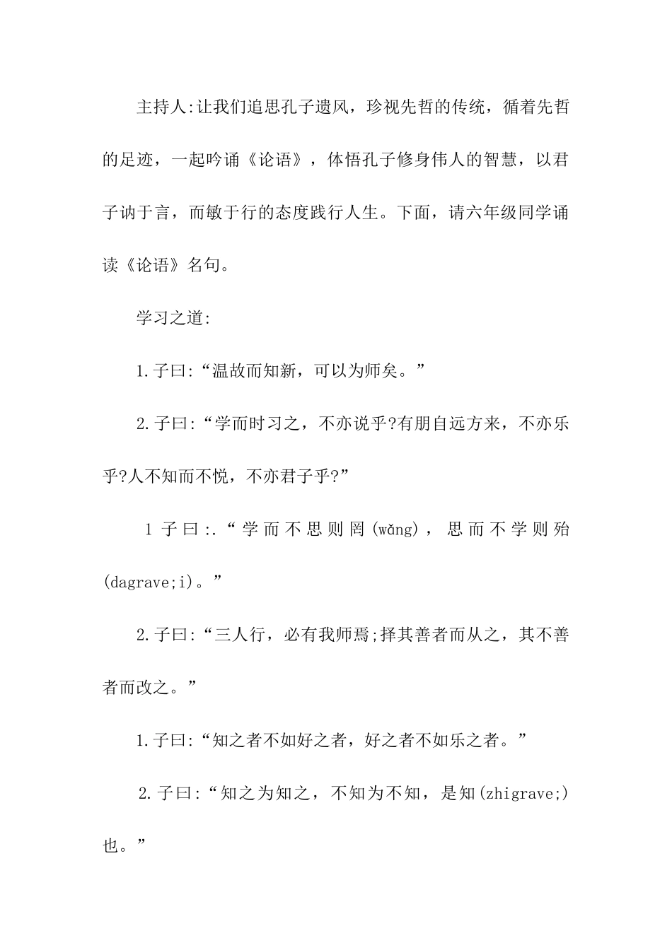 孔子诞辰日活动方案_第3页