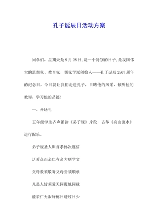 孔子诞辰日活动方案