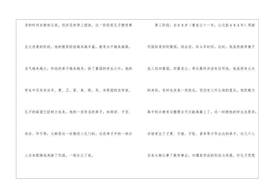 孔子的教育生涯-_第2页