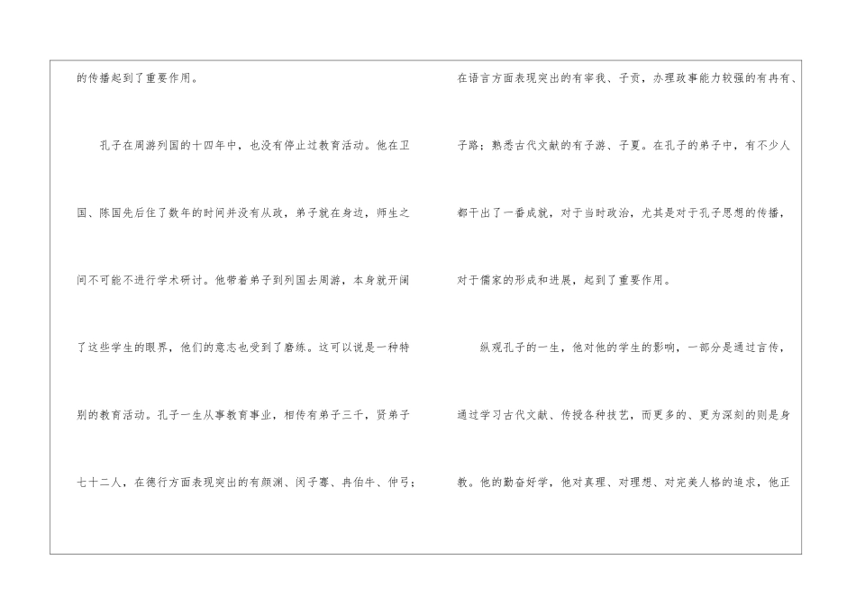 孔子的教育生涯-_第3页