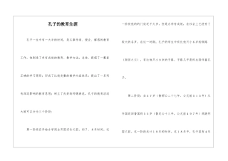 孔子的教育生涯-