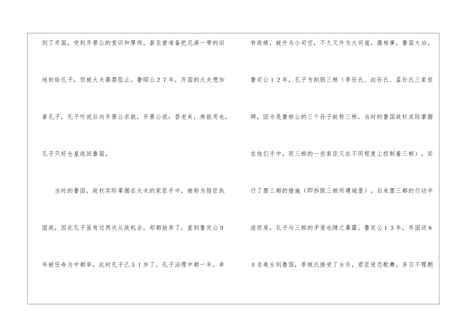 孔子的政治生涯-_第2页