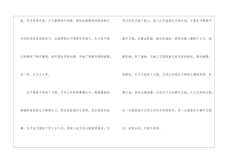 孔子的政治生涯-_第3页