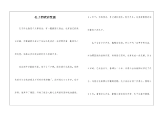 孔子的政治生涯-