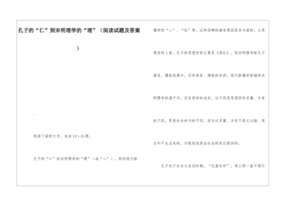 孔子的“仁”到宋明理学的“理”-_第1页