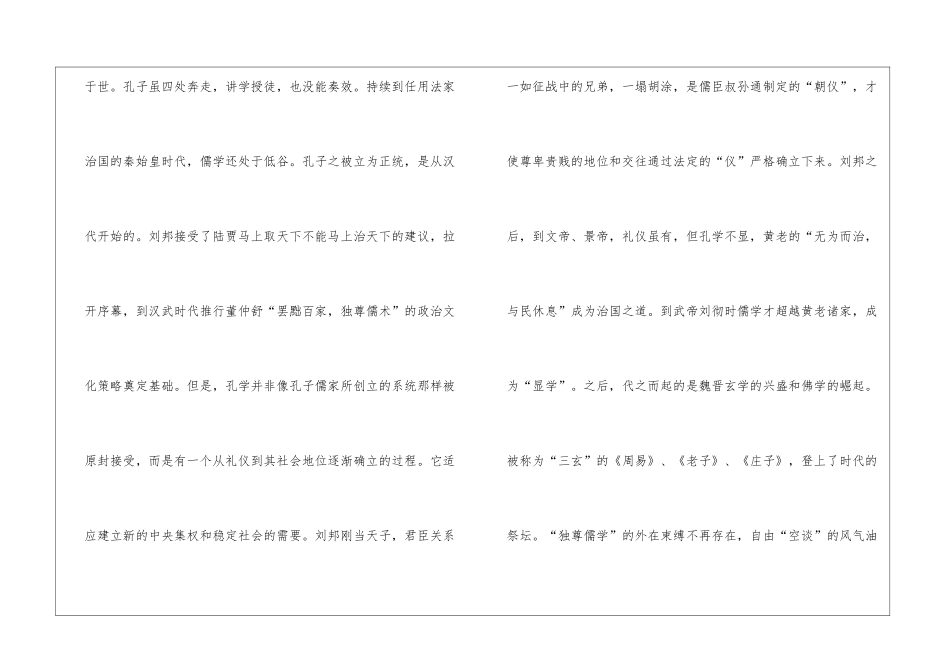 孔子的“仁”到宋明理学的“理”-_第2页