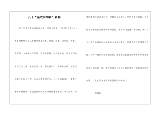 孔子“温故而知新”新解-