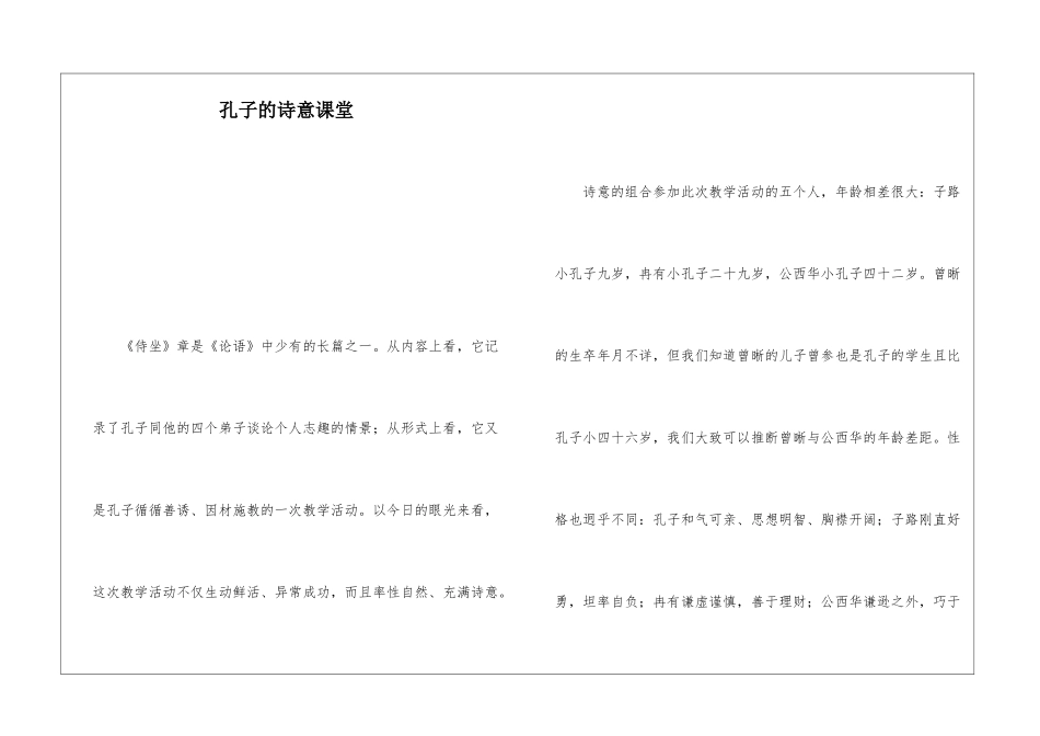 孔子的诗意课堂-_第1页