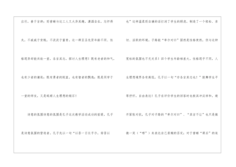 孔子的诗意课堂-_第2页