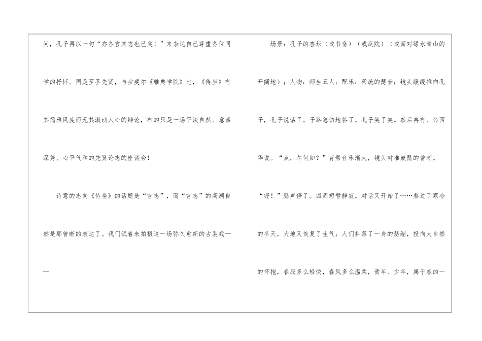 孔子的诗意课堂-_第3页