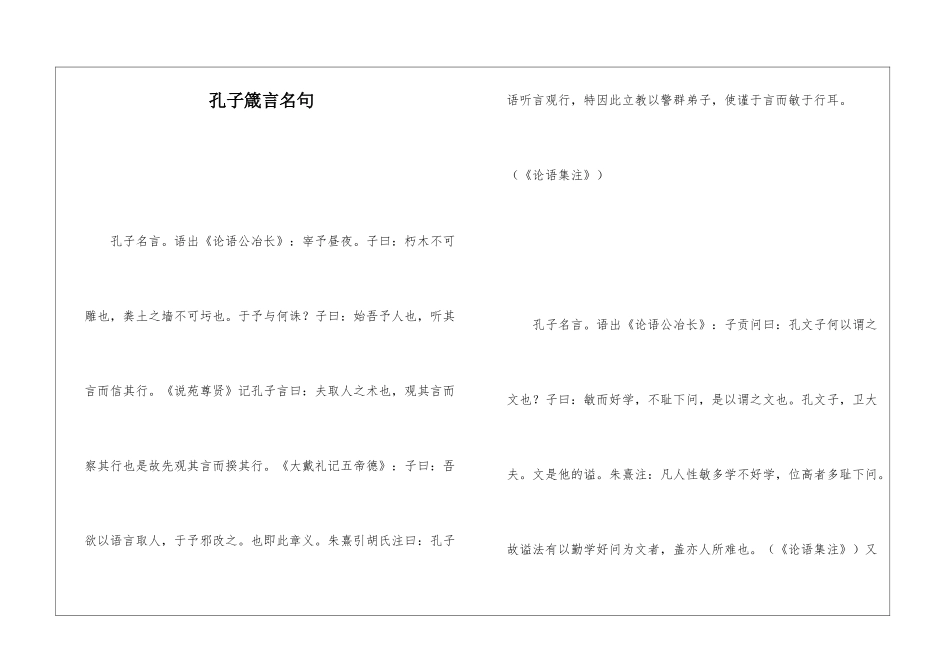 孔子箴言名句-_第1页