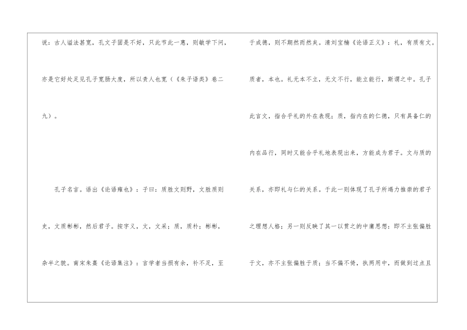 孔子箴言名句-_第2页