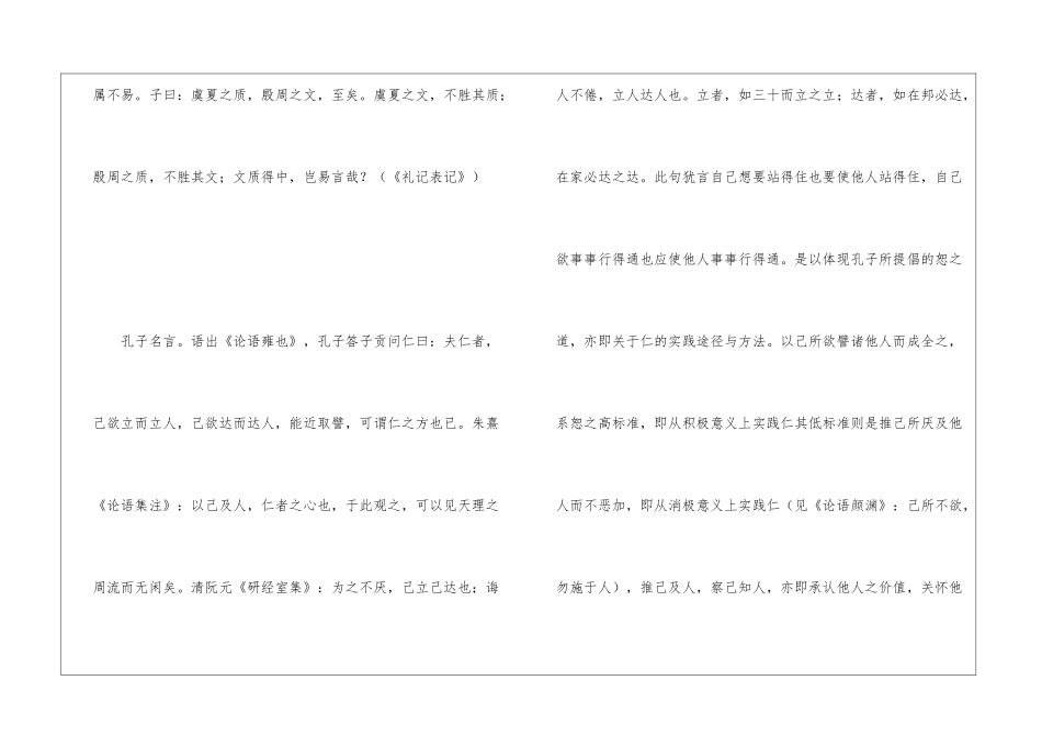 孔子箴言名句-_第3页