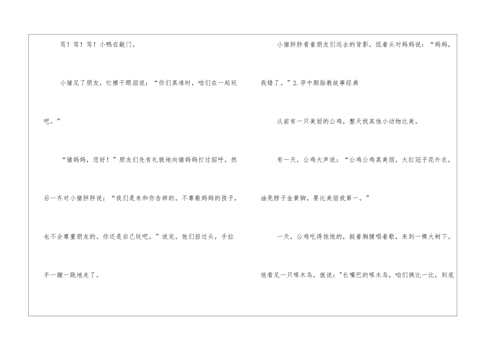 孕中期胎教故事经典10篇_第2页