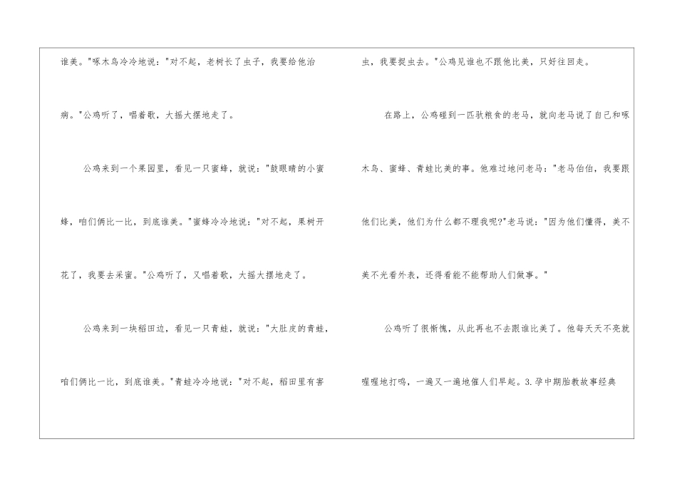 孕中期胎教故事经典10篇_第3页