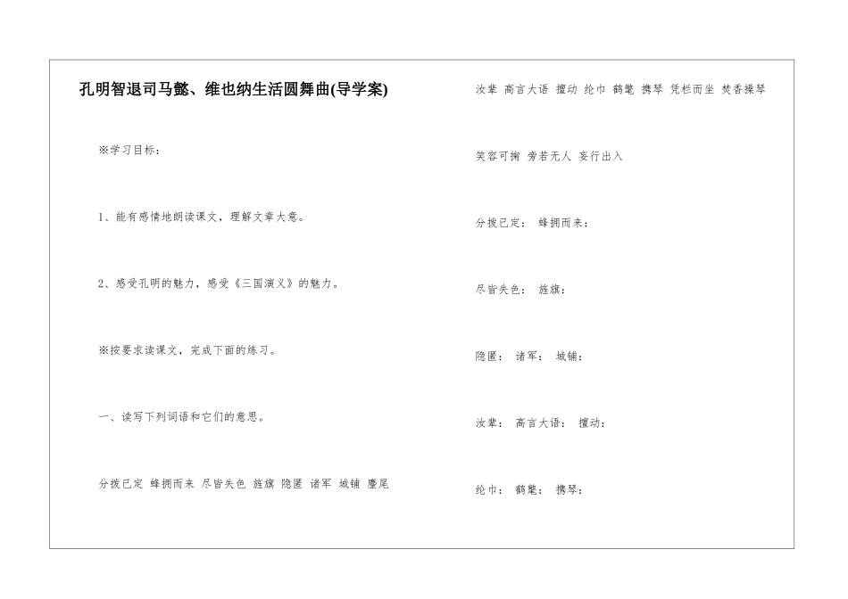 孔明智退司马懿、维也纳生活圆舞曲-_第1页
