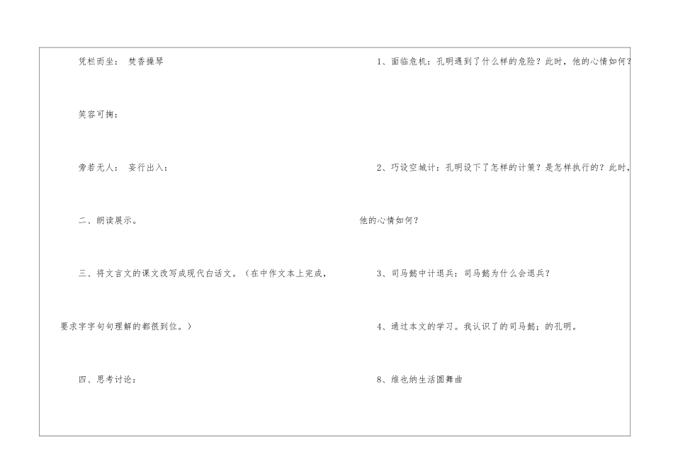 孔明智退司马懿、维也纳生活圆舞曲-_第2页