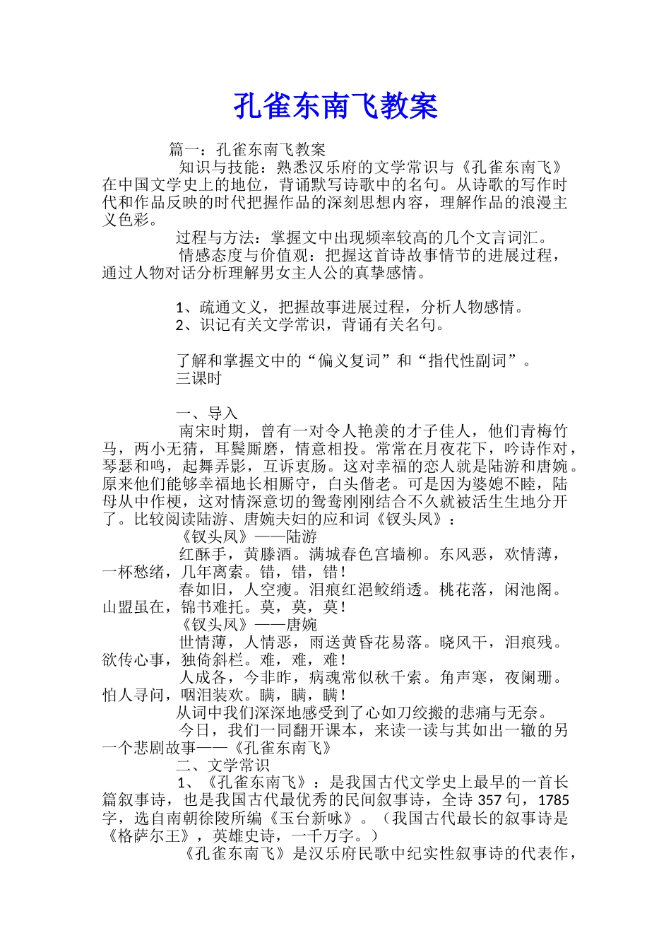 孔雀东南飞教案_第1页