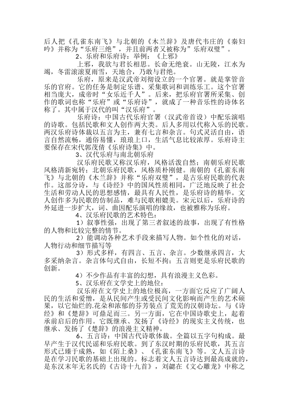 孔雀东南飞教案_第2页