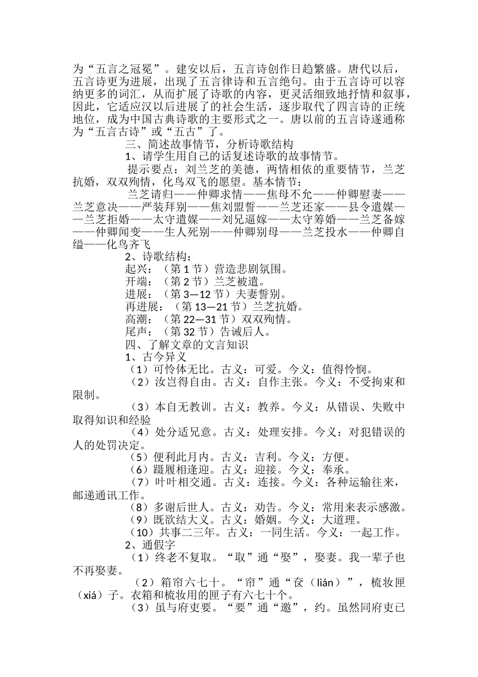 孔雀东南飞教案_第3页