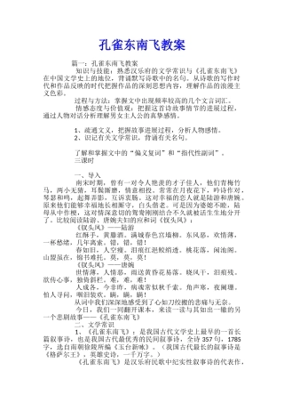 孔雀东南飞教案