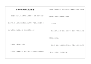 孔雀东南飞课文读后有感