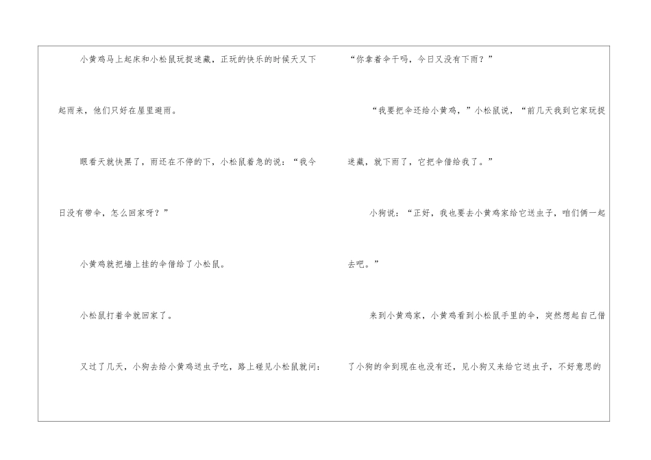 孕后期胎教小故事(TXT下载)_第2页